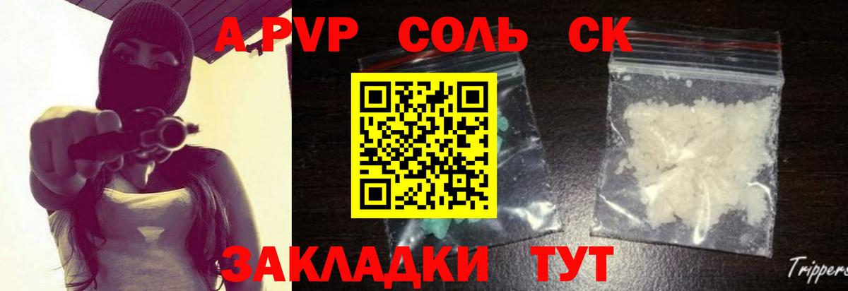 Alpha PVP крисы CK Оренбург