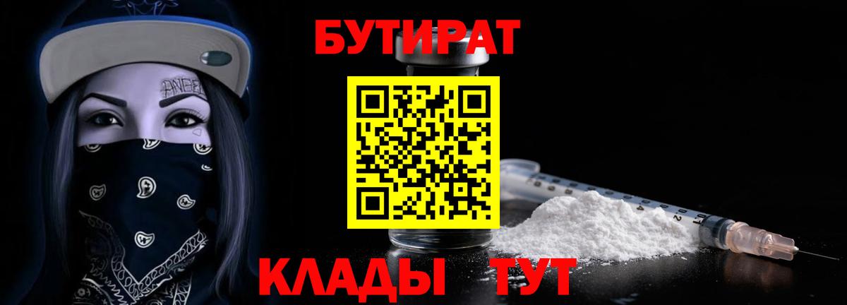 Бутират вода  БУТИРАТ  Оренбург  Вход с VPN 