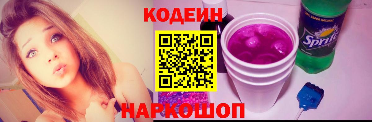 Кодеин напиток Lean (лин) Оренбург