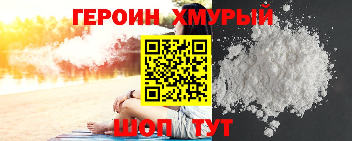 ГЕРОИН  Героин VHQ  Вход с VPN  Оренбург 