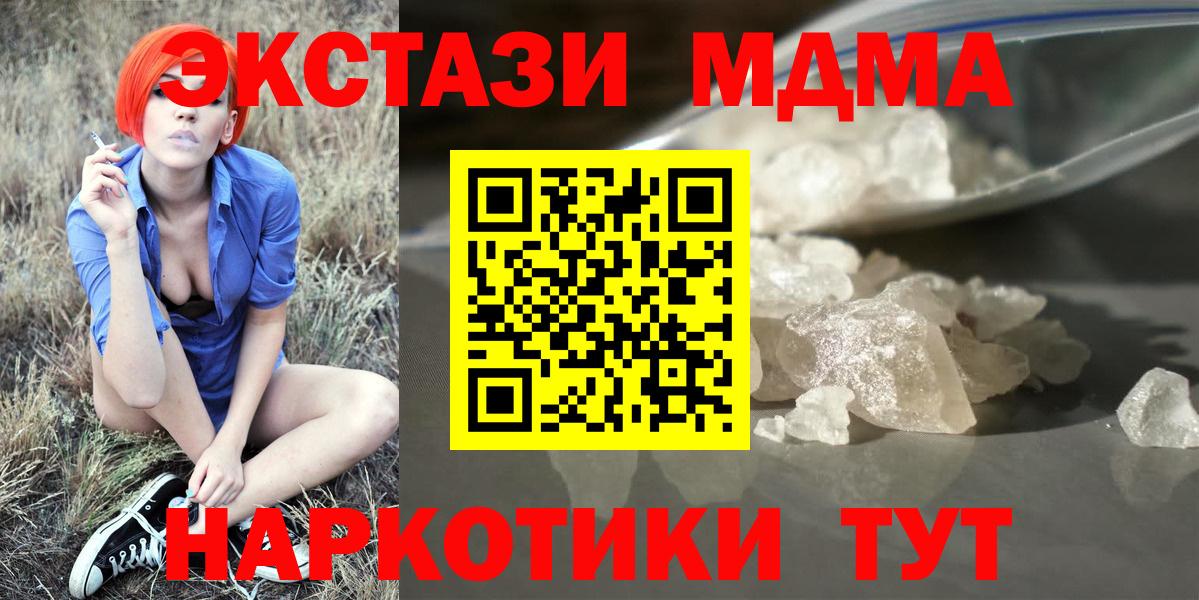 МДМА кристаллы  Вход с VPN  МДМА Molly  Оренбург 