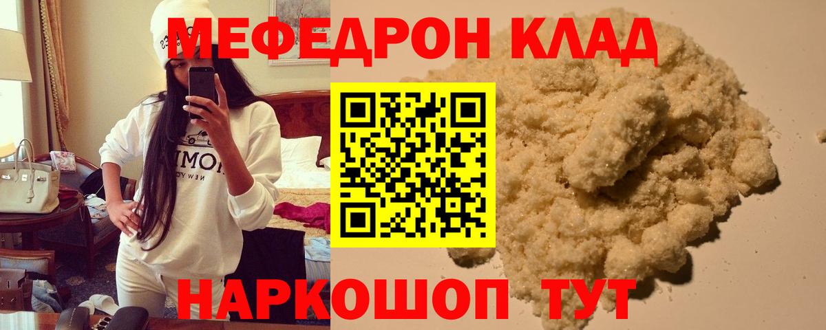 МЕФ мяу мяу  Вход с VPN  Оренбург  Меф мука 